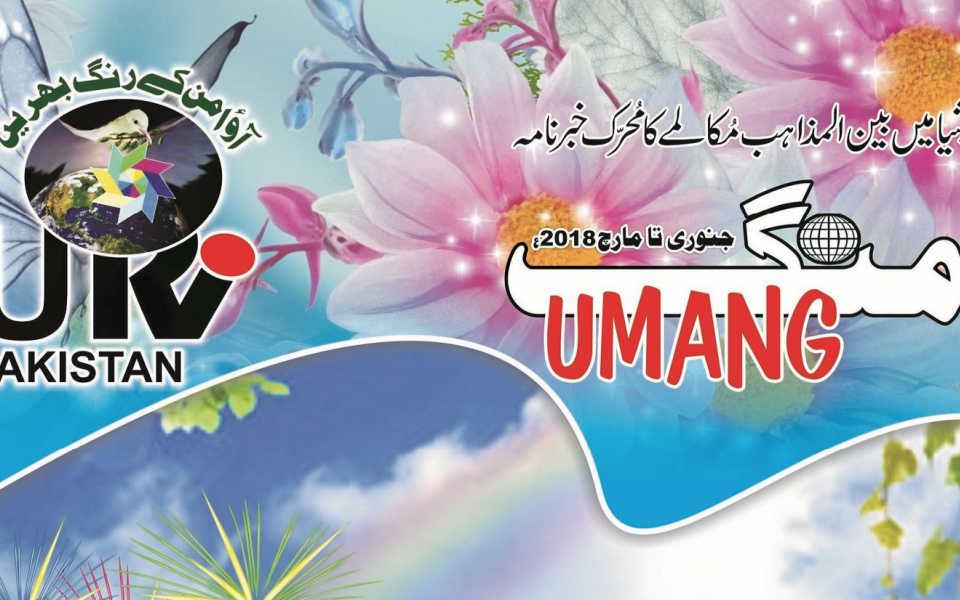 URI Pakistan Presents UMANG, January - March 2018 Issue